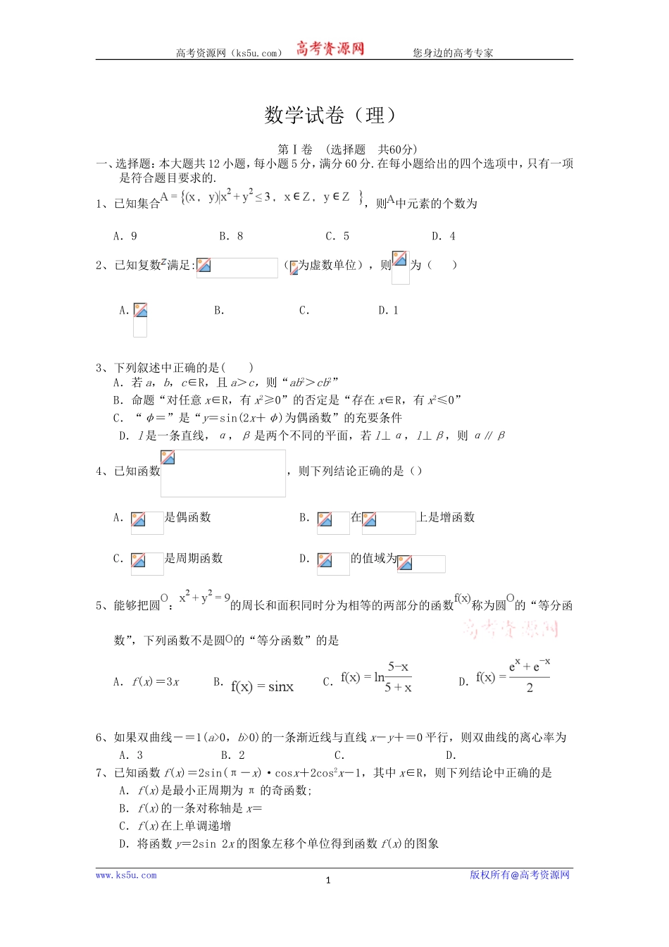 宁夏银川市宁夏大学附中2020届高三上学期第五次月考数学（理）试卷 Word版含答案.doc_第1页