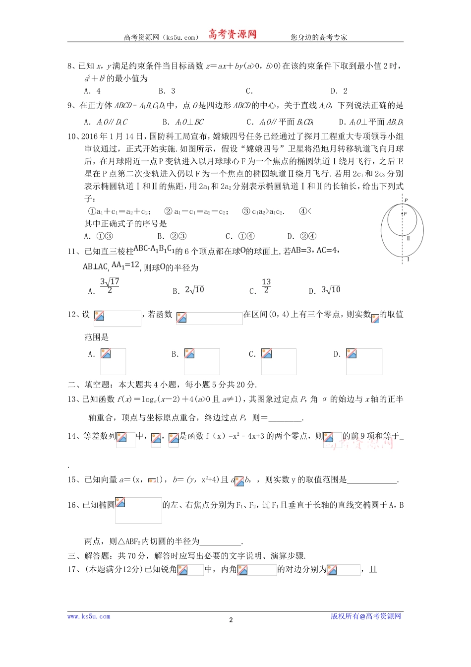 宁夏银川市宁夏大学附中2020届高三上学期第五次月考数学（理）试卷 Word版含答案.doc_第2页