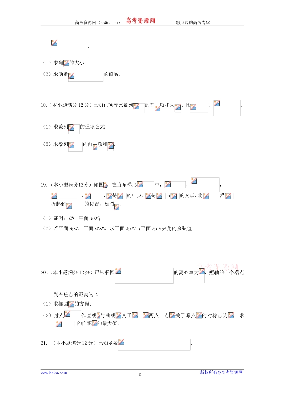 宁夏银川市宁夏大学附中2020届高三上学期第五次月考数学（理）试卷 Word版含答案.doc_第3页