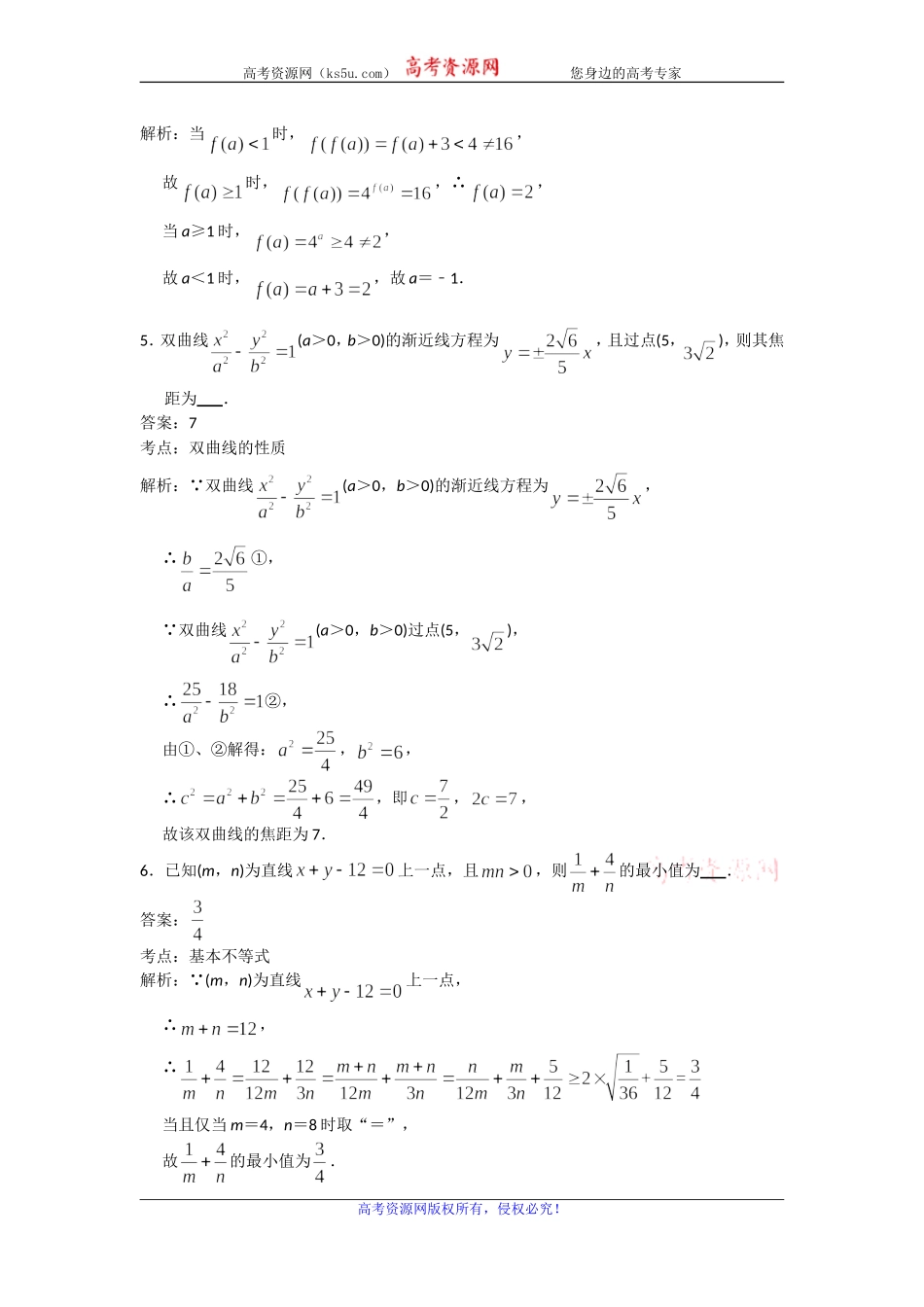江苏省如皋、如东2020届高三上学期期中考试数学试题 Word版含解析.doc_第2页
