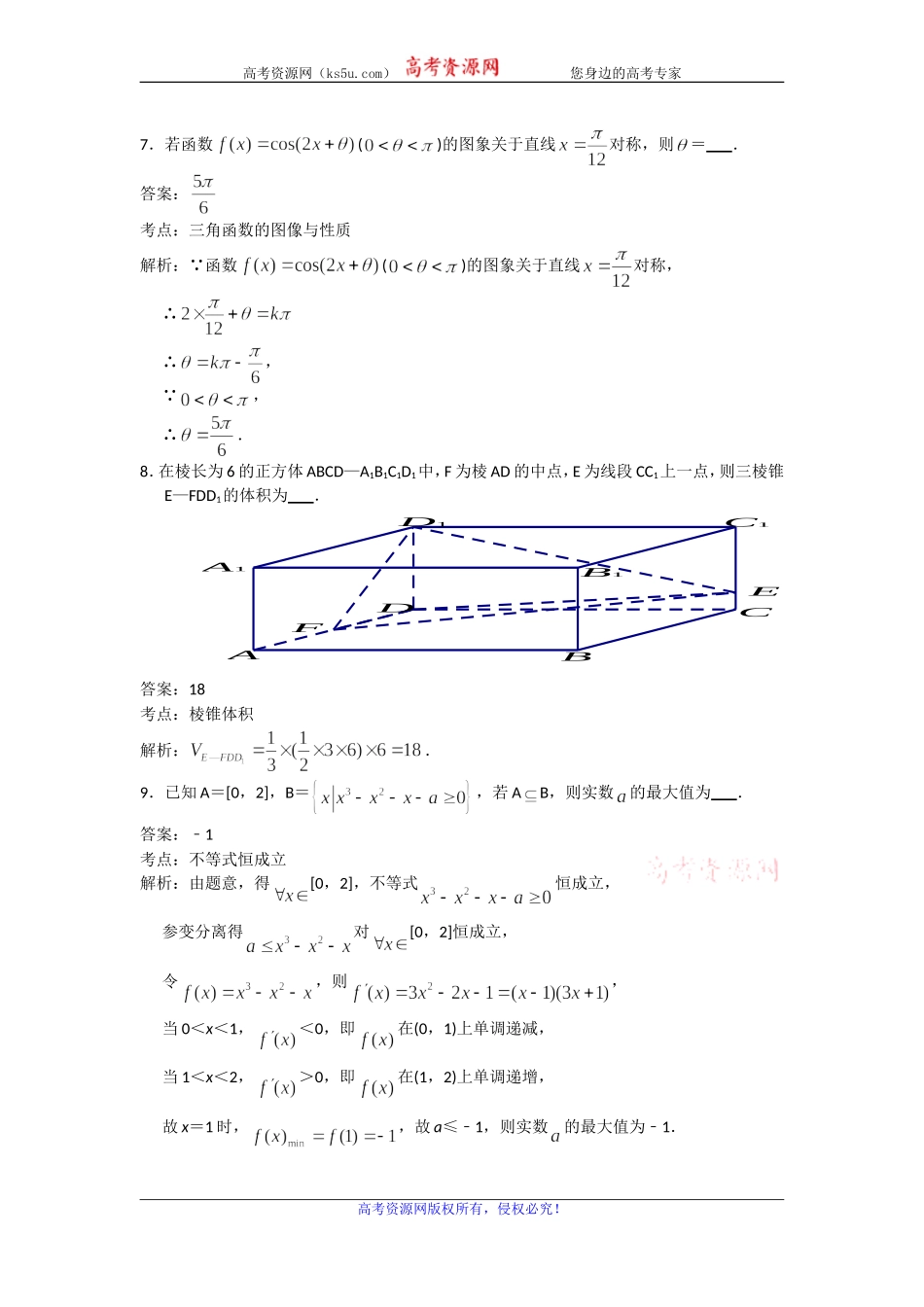 江苏省如皋、如东2020届高三上学期期中考试数学试题 Word版含解析.doc_第3页