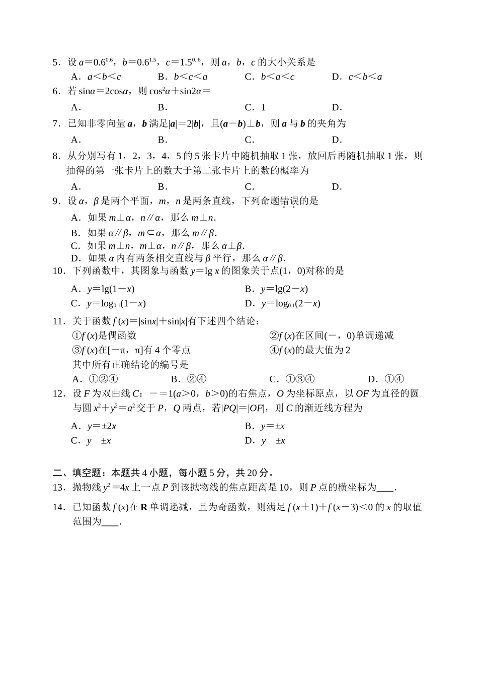 2020届辽宁省丹东市高三上学期期末教学质量监测数学（文）试题.doc_第2页