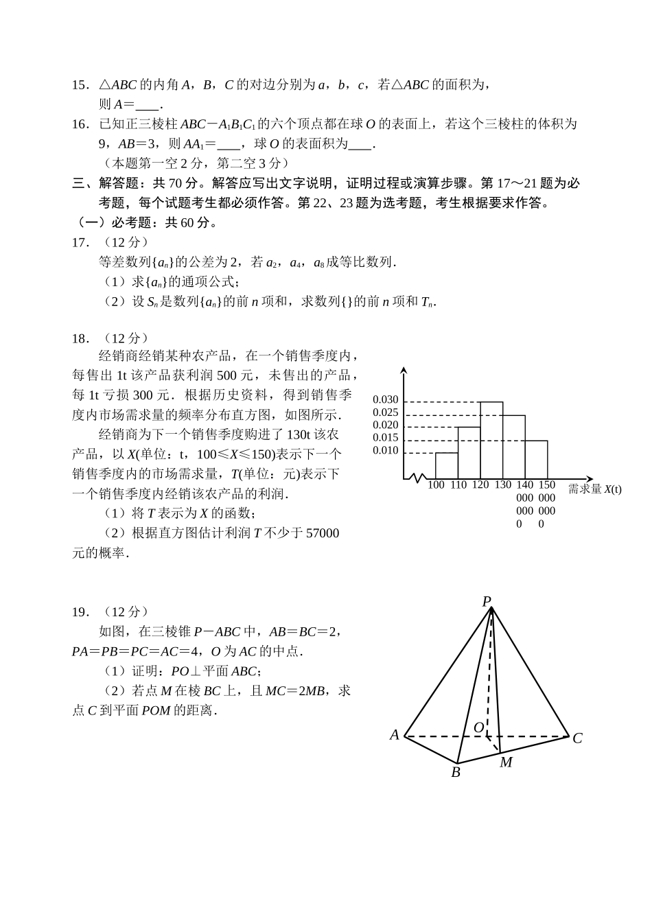 2020届辽宁省丹东市高三上学期期末教学质量监测数学（文）试题.doc_第3页
