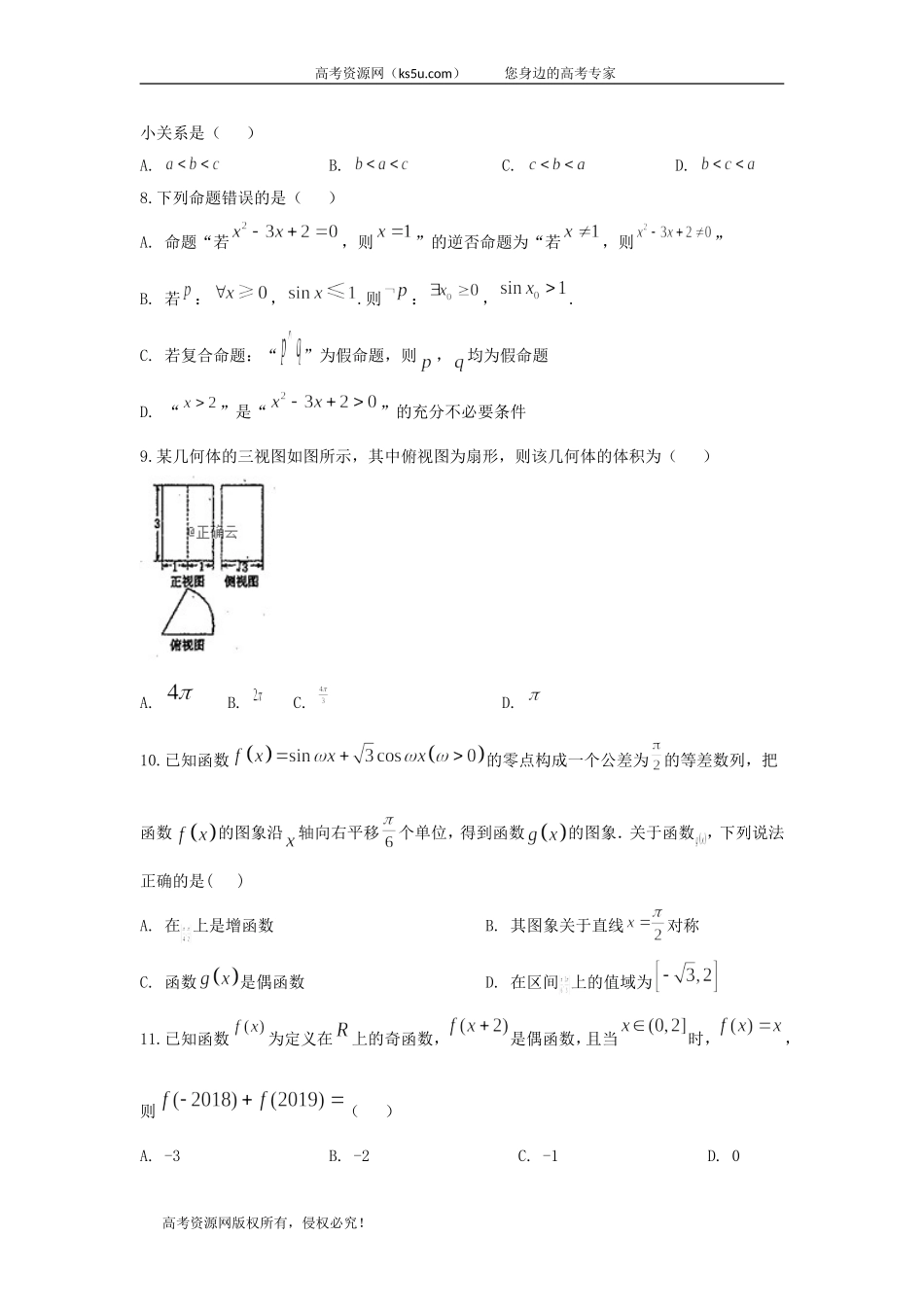 江西省赣州市石城中学2020届高三上学期第六次周考数学（文）（B）试卷 Word版含答案.doc_第2页