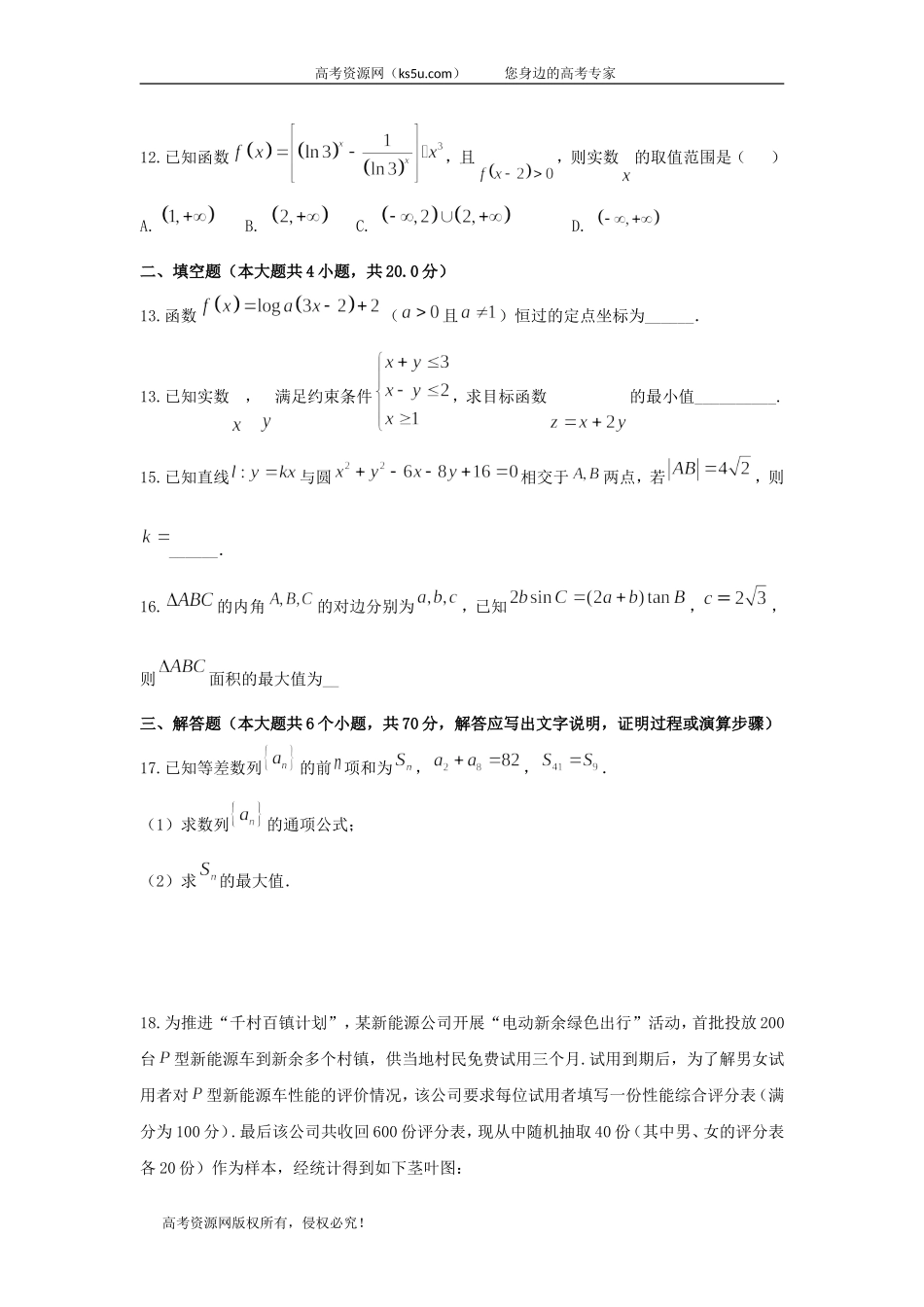 江西省赣州市石城中学2020届高三上学期第六次周考数学（文）（B）试卷 Word版含答案.doc_第3页