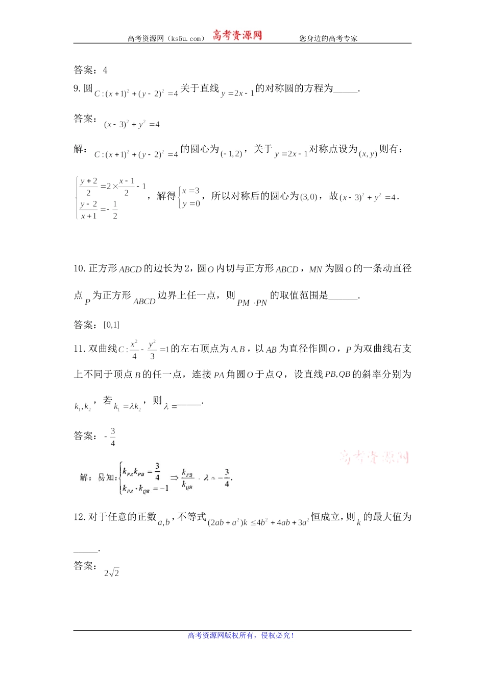 江苏省无锡市普通高中2020届高三上学期期末调研考试数学试题含附加题 Word版含解析.doc_第3页
