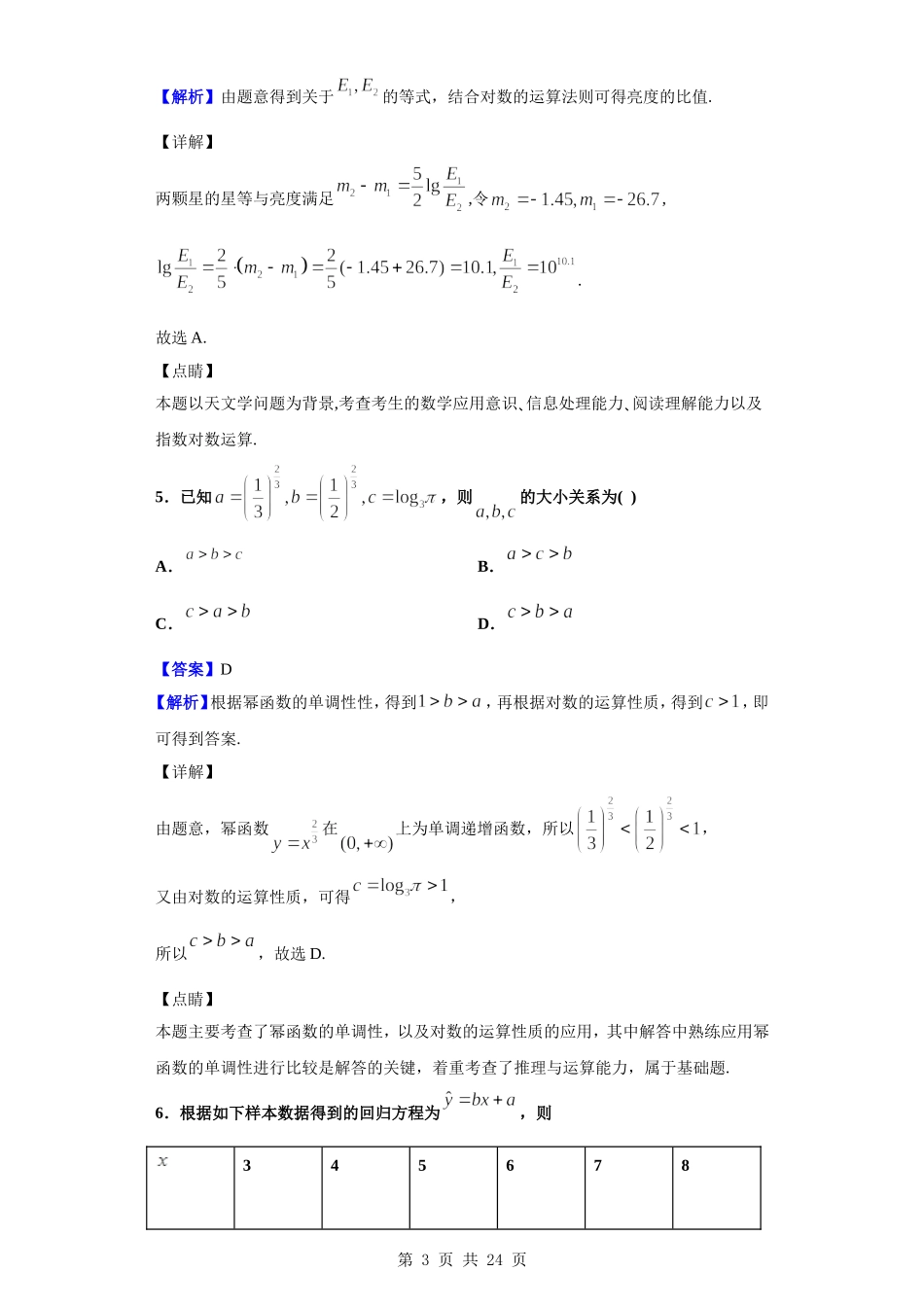 2020届辽宁省沈阳市五校协作体高三上学期期中数学（理） 试题（解析版）.doc_第3页