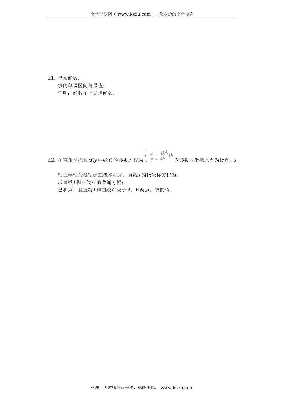 河北省邢台市2020届高三上学期第二次月考数学（理）试题 Word版含解析.doc_第3页