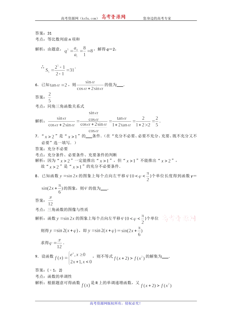 江苏省苏州市2020届高三上学期期中调研数学试题 Word版含解析.doc_第2页