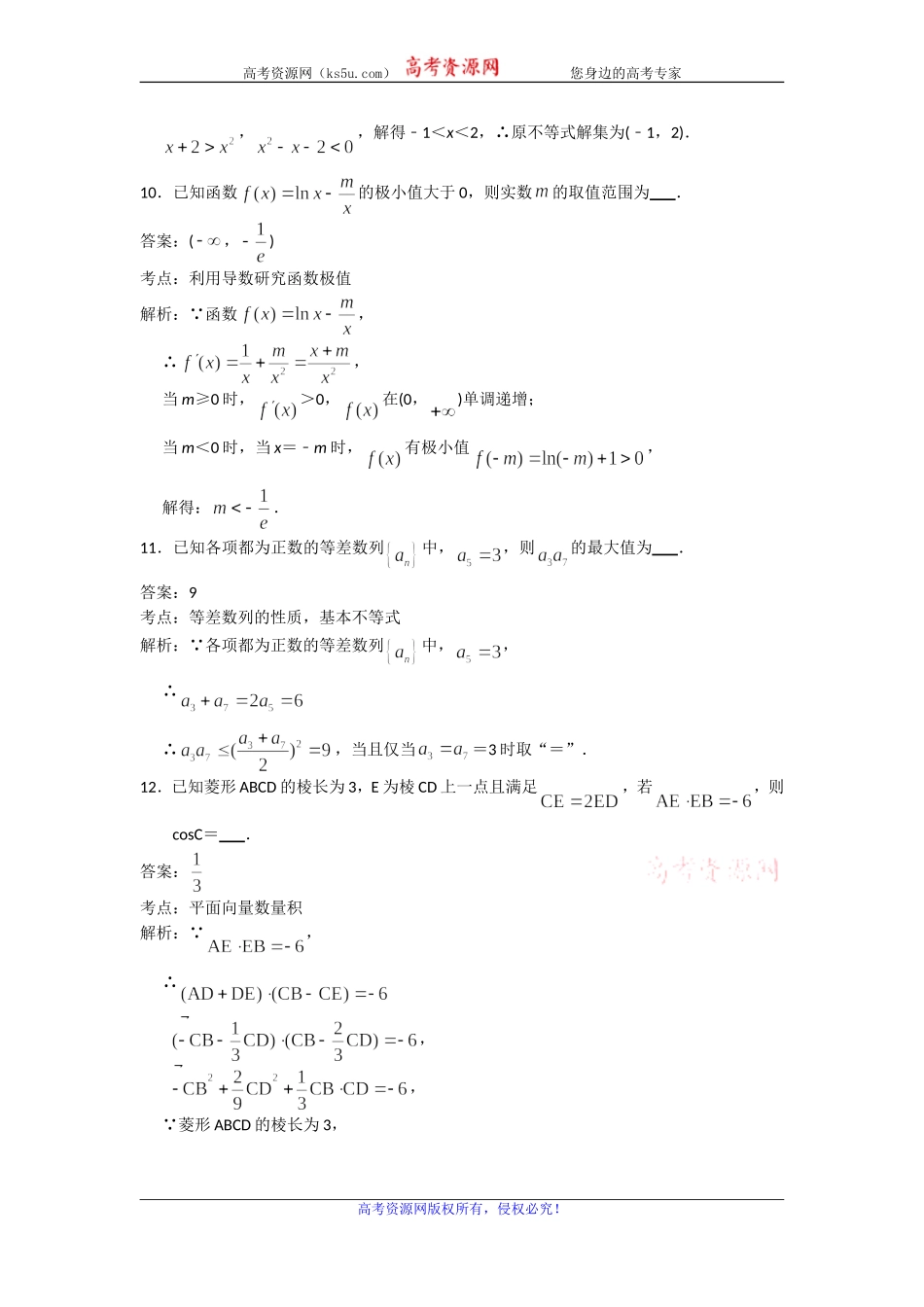 江苏省苏州市2020届高三上学期期中调研数学试题 Word版含解析.doc_第3页