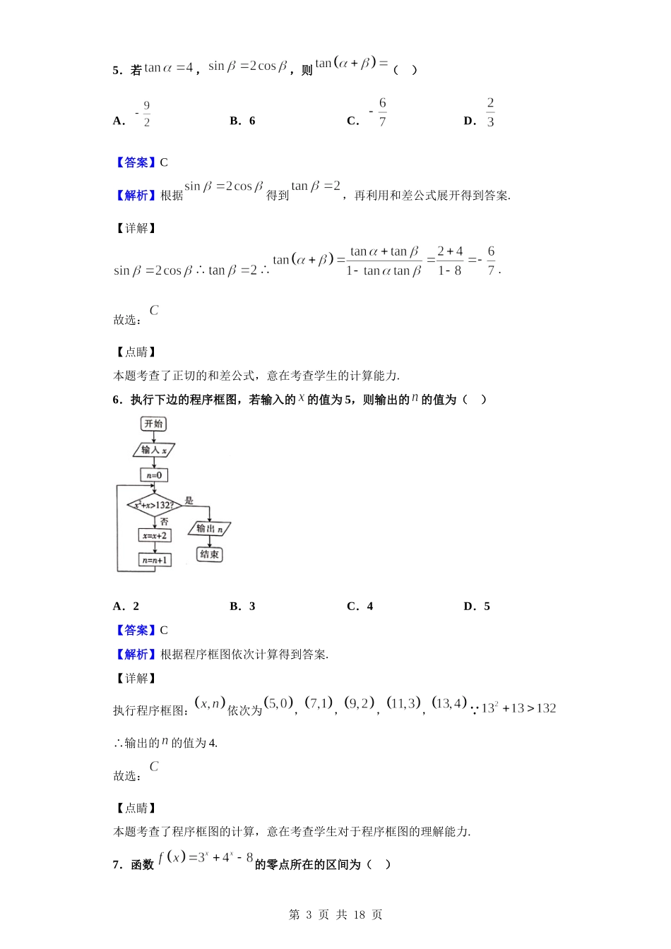 2020届重庆市九校联盟高三上学期12月月考数学（理）试题（解析版）.doc_第3页