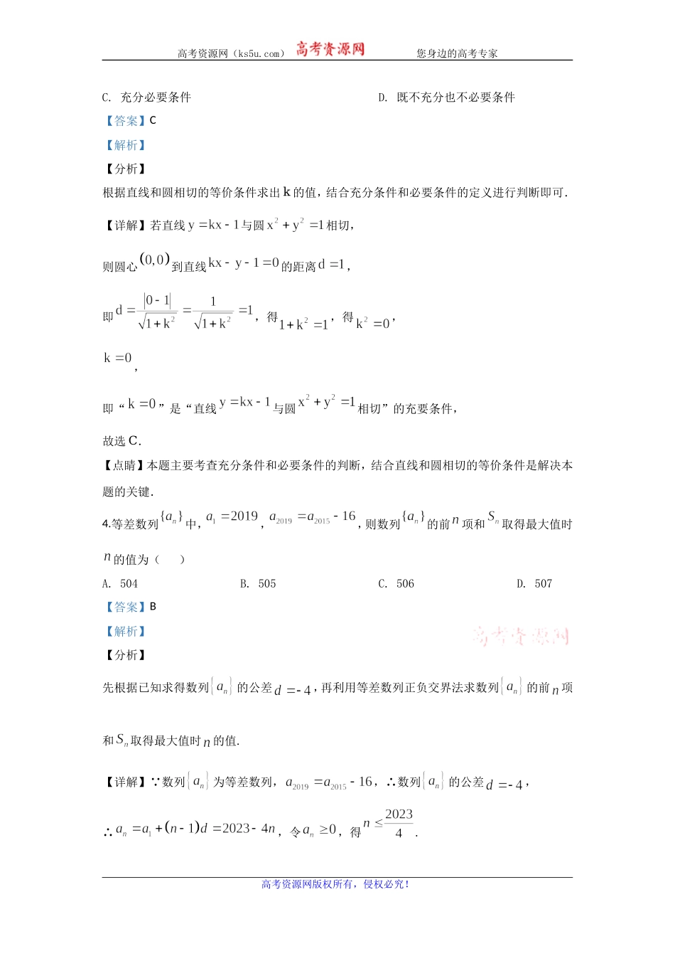 甘肃省白银市会宁县第一中学2020届高三上学期12月月考数学（理）试题 Word版含解析.doc_第2页