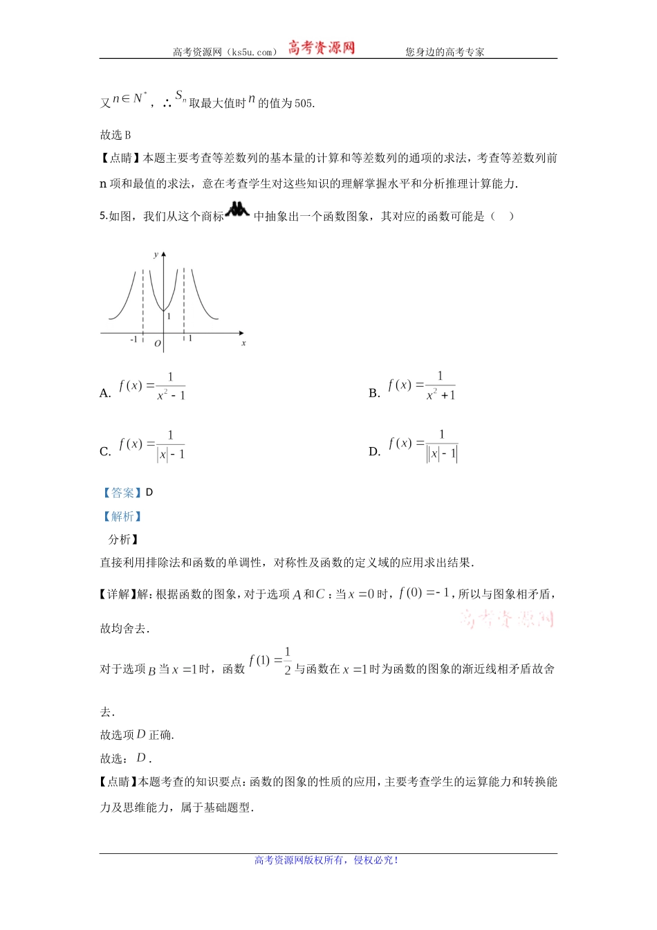 甘肃省白银市会宁县第一中学2020届高三上学期12月月考数学（理）试题 Word版含解析.doc_第3页
