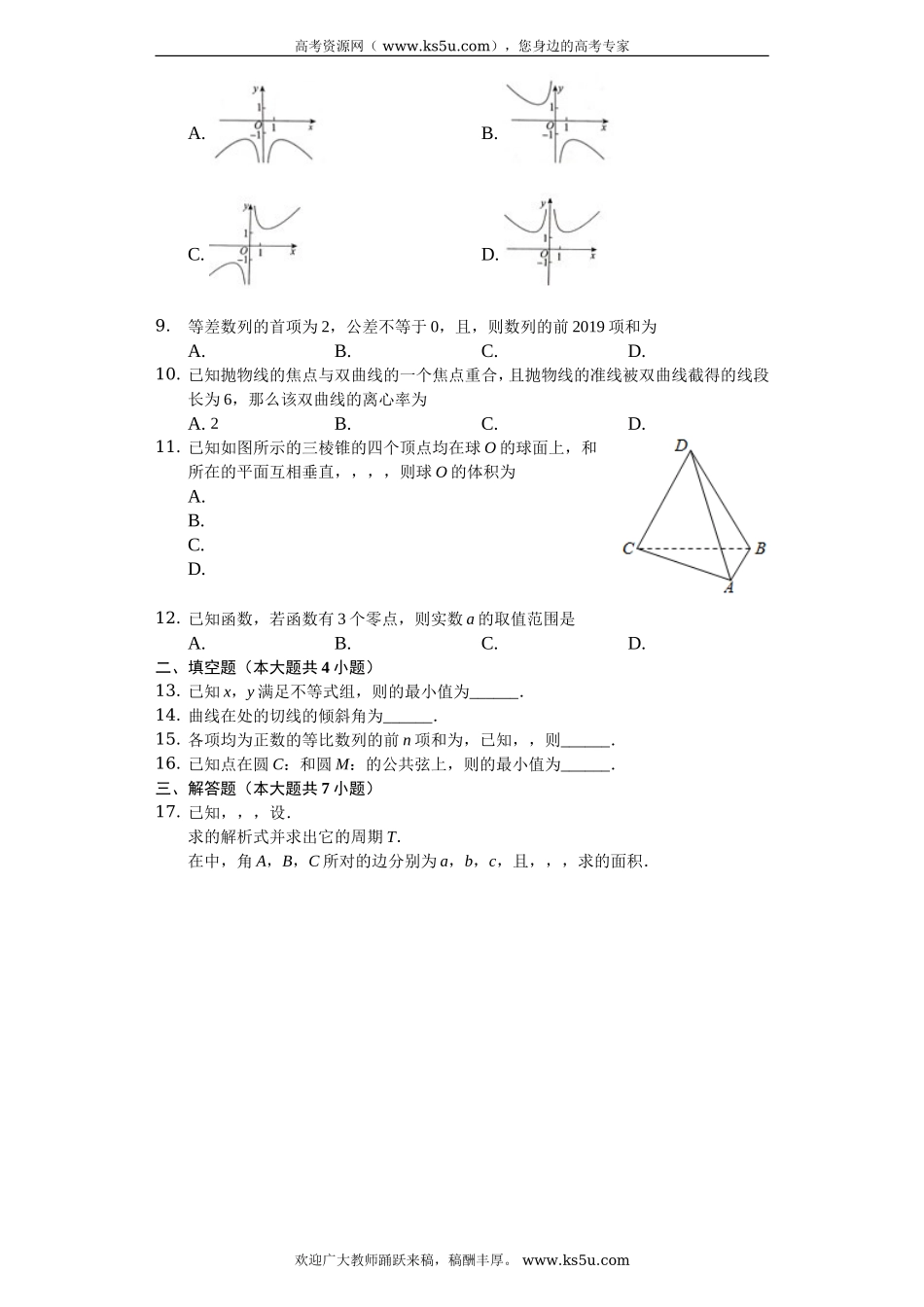 云南省陆良县2020届高三上学期第二次适应性考试数学（理）试题 Word版含解析.doc_第2页