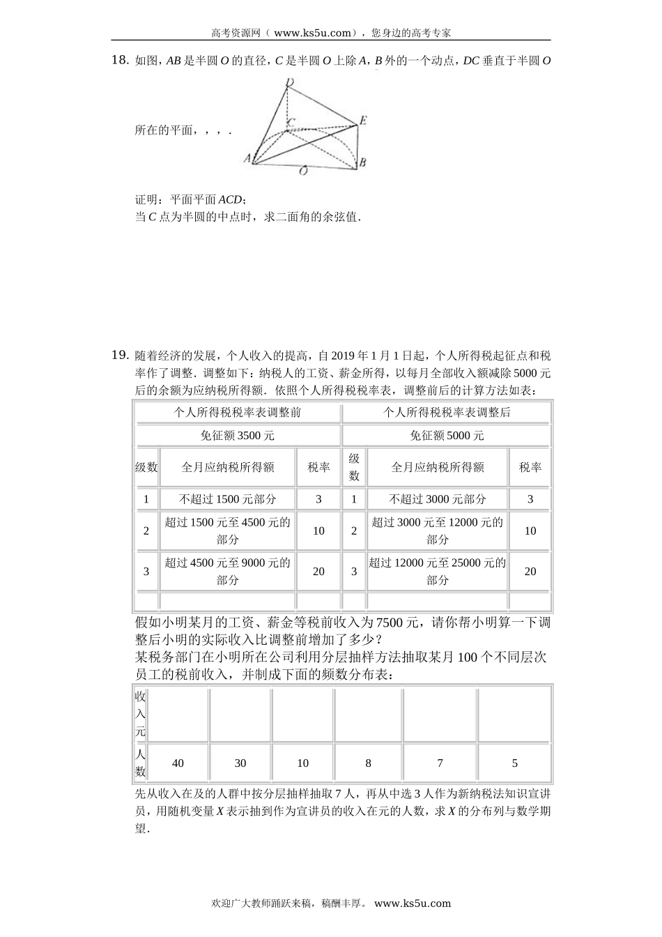 云南省陆良县2020届高三上学期第二次适应性考试数学（理）试题 Word版含解析.doc_第3页