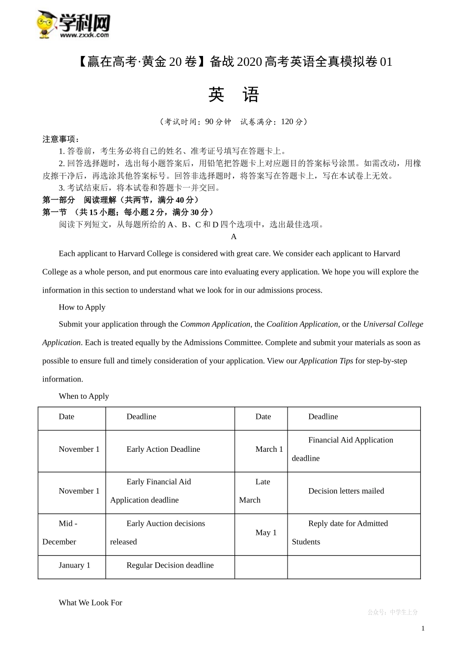 黄金卷01-【赢在高考·黄金20卷】备战2020高考英语全真模拟卷（解析版）.docx_第1页