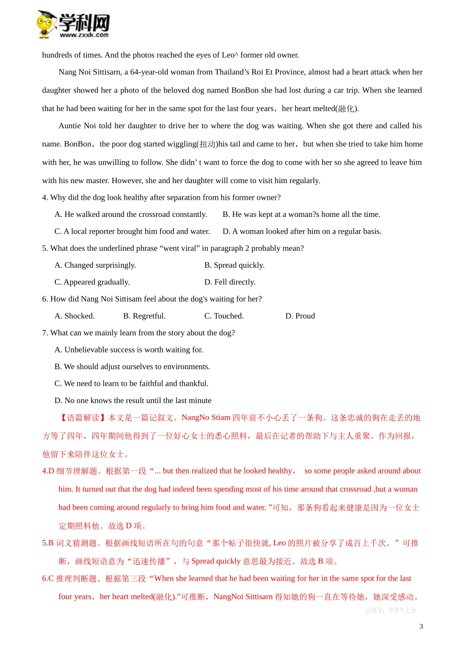 黄金卷01-【赢在高考·黄金20卷】备战2020高考英语全真模拟卷（解析版）.docx_第3页