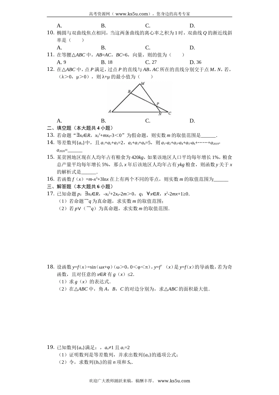 湖北省黄冈市2020届高三9月质量检测数学（文）试题 Word版含解析.doc_第2页