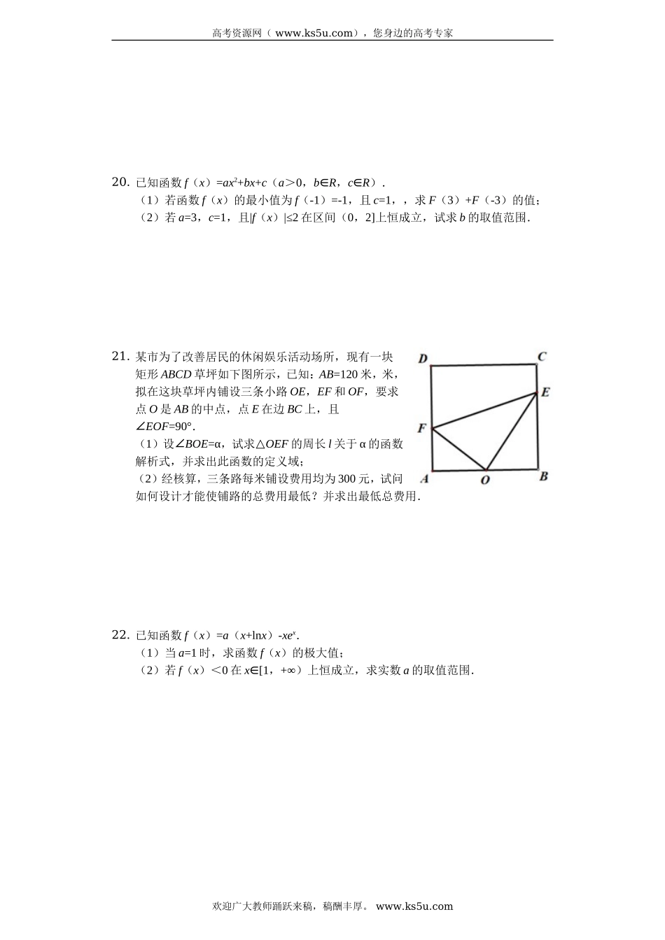 湖北省黄冈市2020届高三9月质量检测数学（文）试题 Word版含解析.doc_第3页
