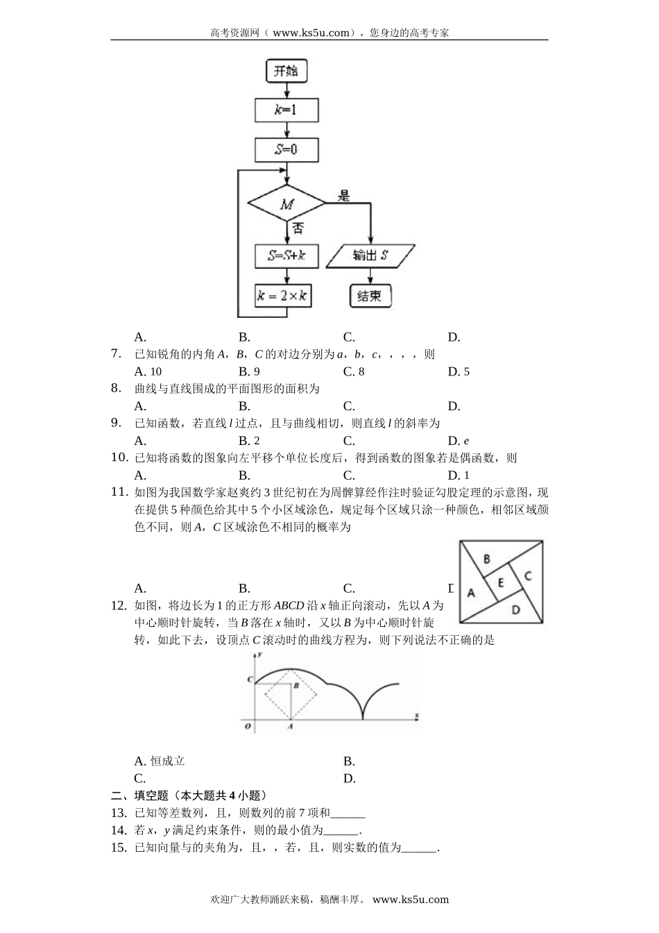 四川省成都七中2020届高三上学期入学考试数学（理）试题 Word版含解析.doc_第2页
