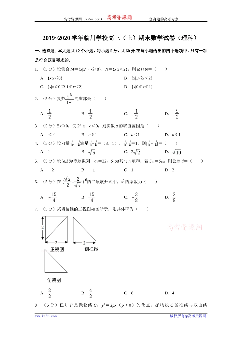 北京市昌平区新学道临川学校2020届高三上学期期末考试数学（理）试题 Word版含解析.doc_第1页