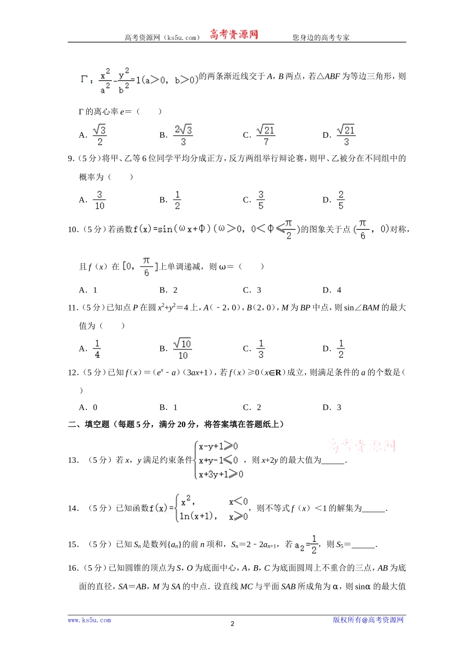 北京市昌平区新学道临川学校2020届高三上学期期末考试数学（理）试题 Word版含解析.doc_第2页