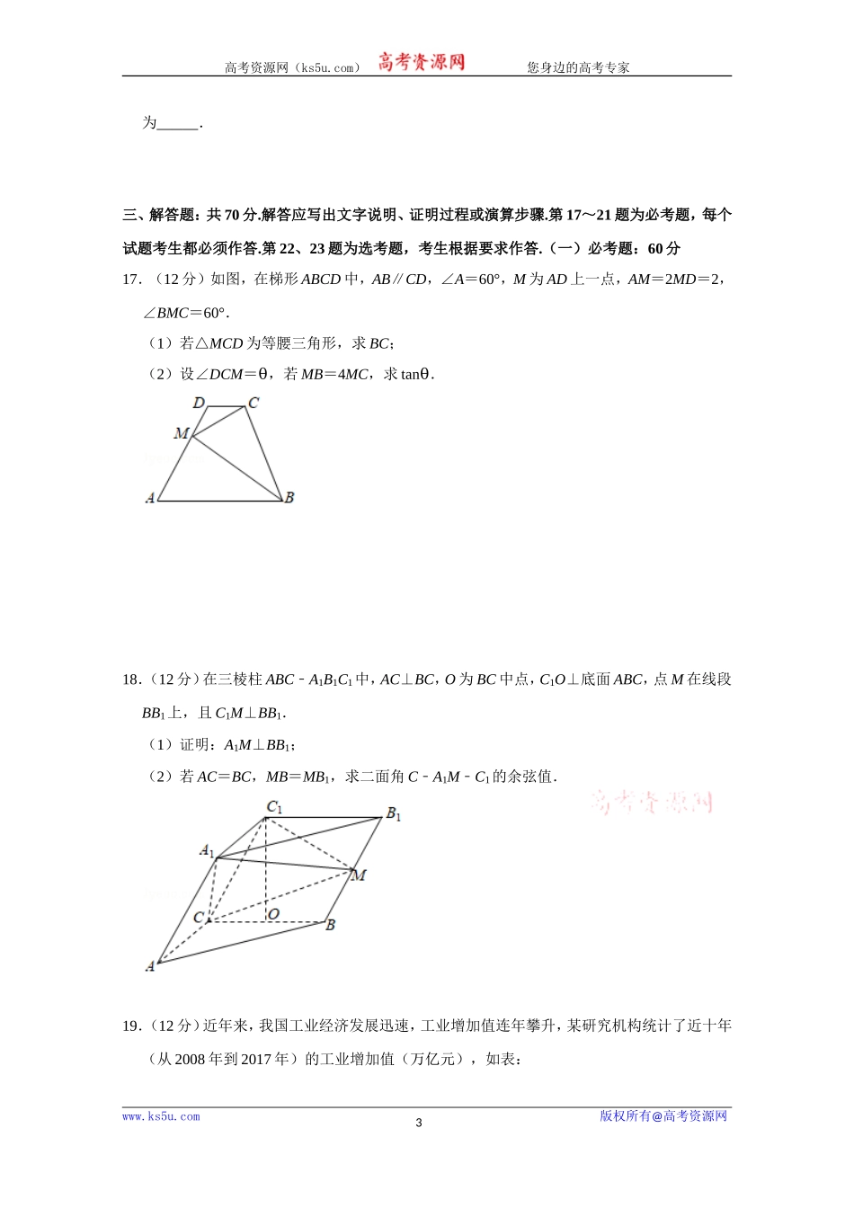 北京市昌平区新学道临川学校2020届高三上学期期末考试数学（理）试题 Word版含解析.doc_第3页