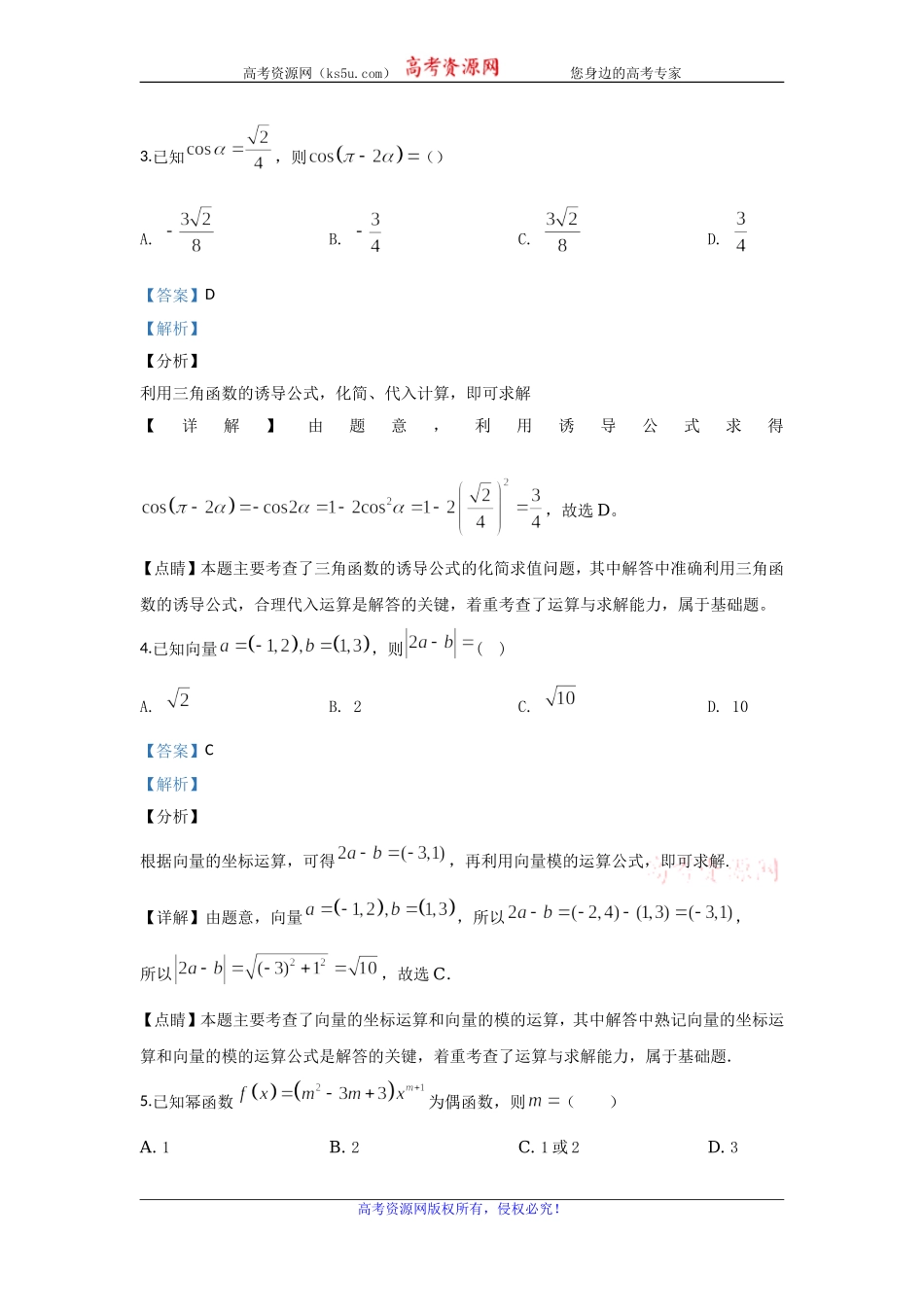 甘肃省武威市第一中学2020届高三上学期10月阶段性考试数学（文）试题 Word版含解析.doc_第2页