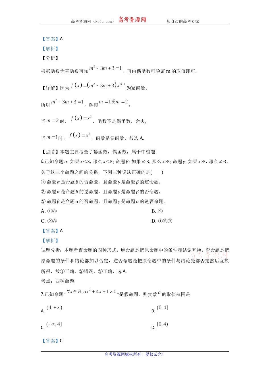 甘肃省武威市第一中学2020届高三上学期10月阶段性考试数学（文）试题 Word版含解析.doc_第3页