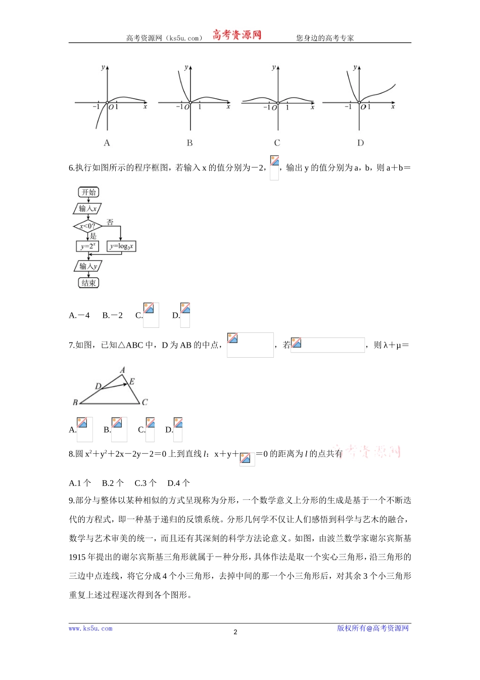 四川省遂宁市2020届高三第一次诊断考试数学（理 Word版含答案.doc_第2页