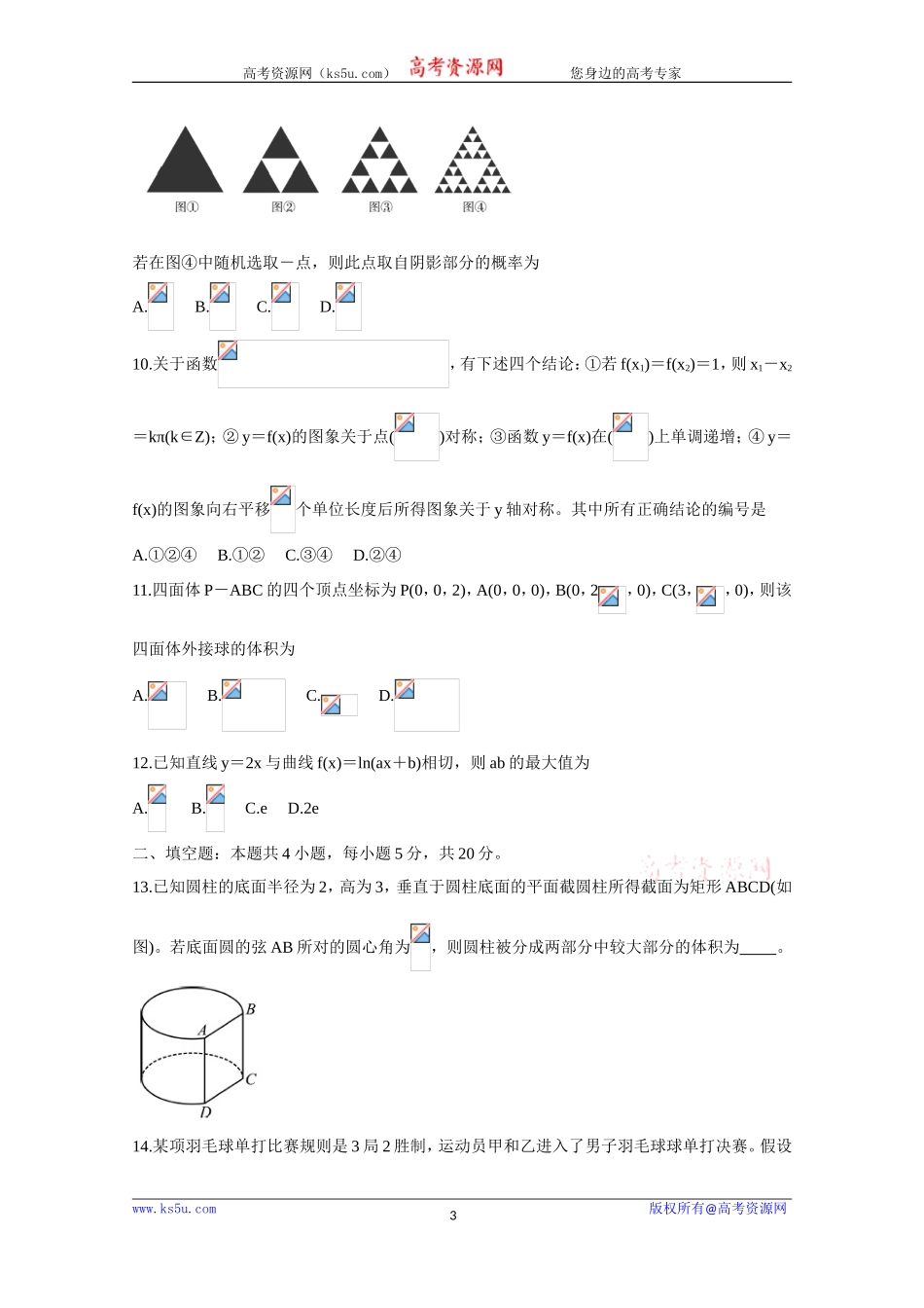 四川省遂宁市2020届高三第一次诊断考试数学（理 Word版含答案.doc_第3页