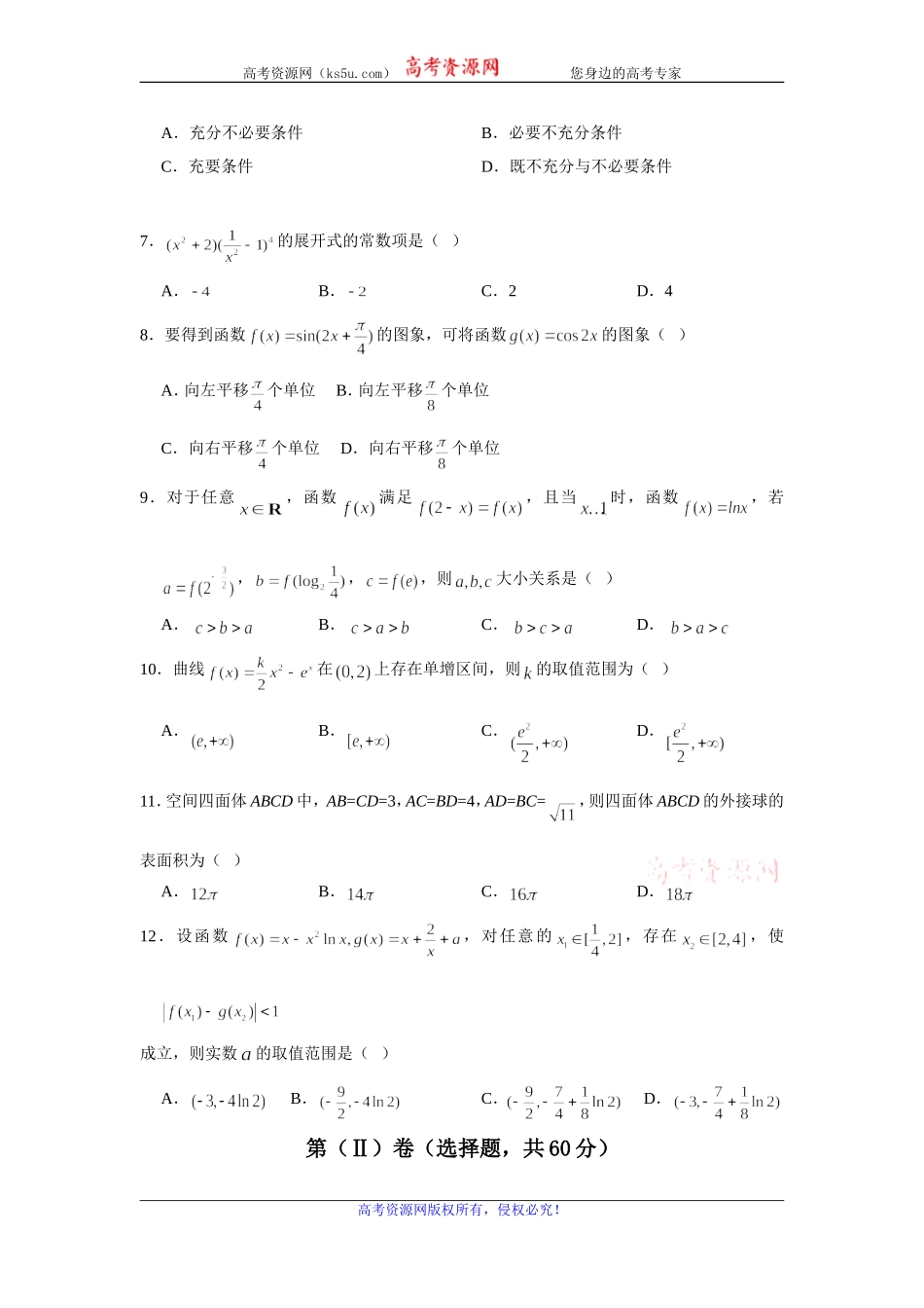 四川省成都石室中学2020届高三11月半期考试数学（理）试题 Word版含答案.doc_第2页