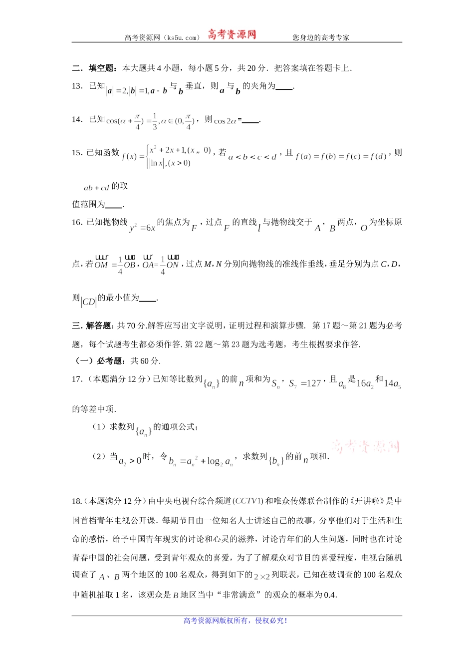 四川省成都石室中学2020届高三11月半期考试数学（理）试题 Word版含答案.doc_第3页