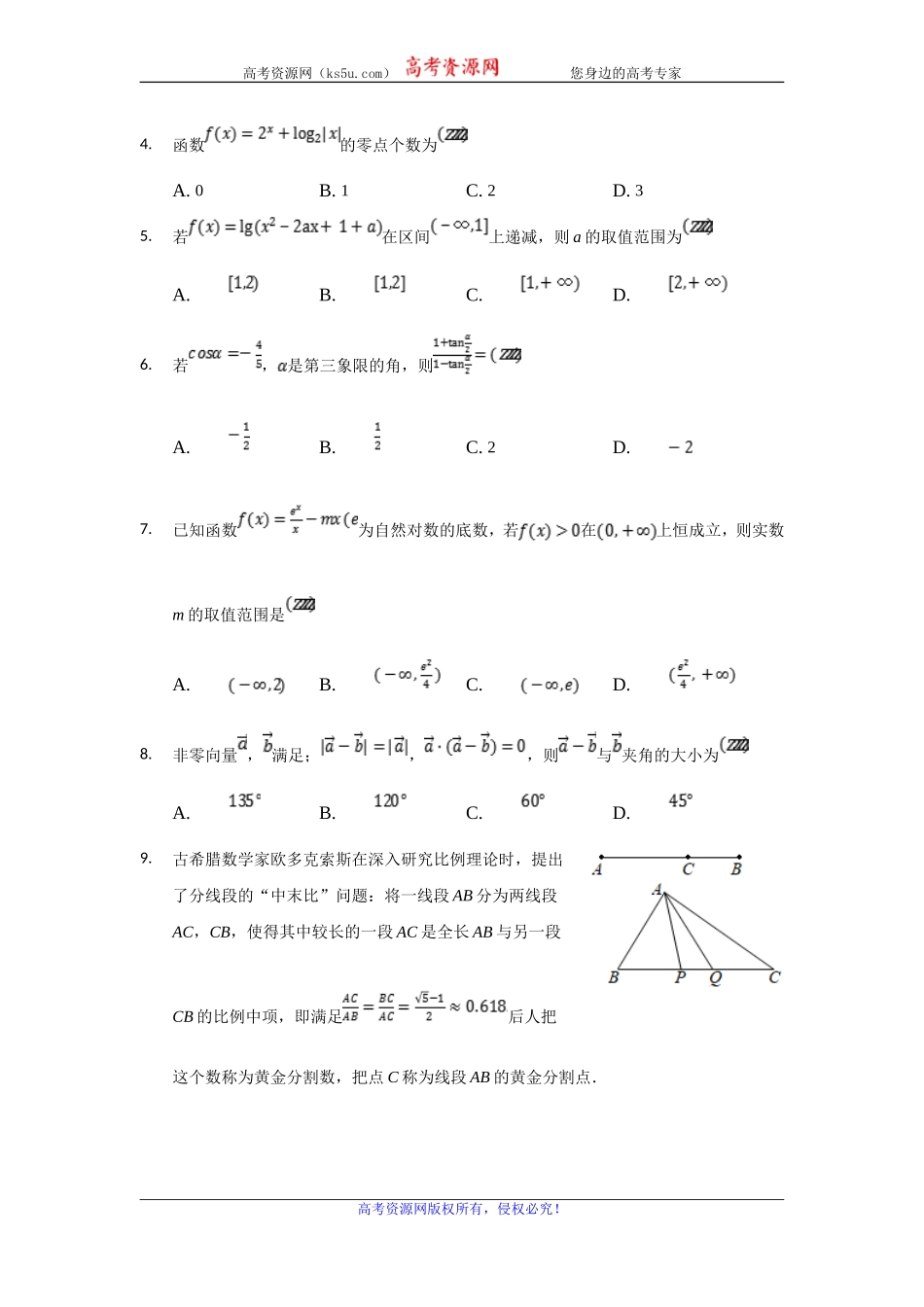 重庆市北碚区2020届高三上学期第一次诊断性考试数学试题 Word版含答案.doc_第2页