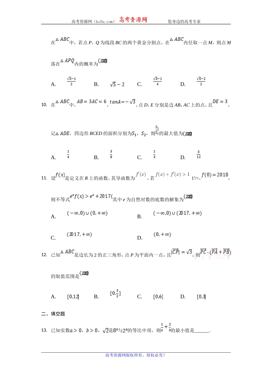 重庆市北碚区2020届高三上学期第一次诊断性考试数学试题 Word版含答案.doc_第3页