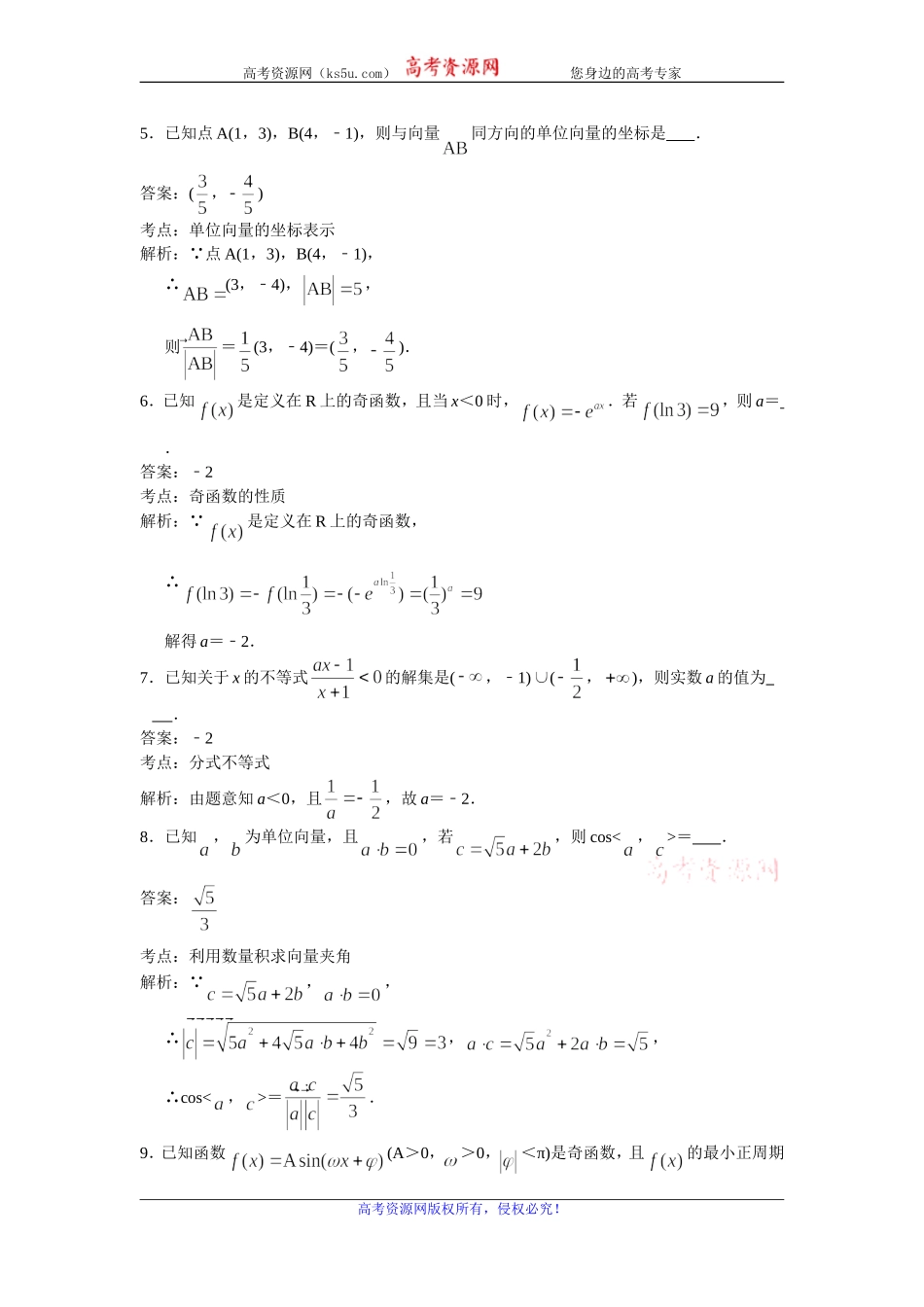 江苏省常州市2020届高三上学期期中考试数学（理）试题 Word版含解析.doc_第2页