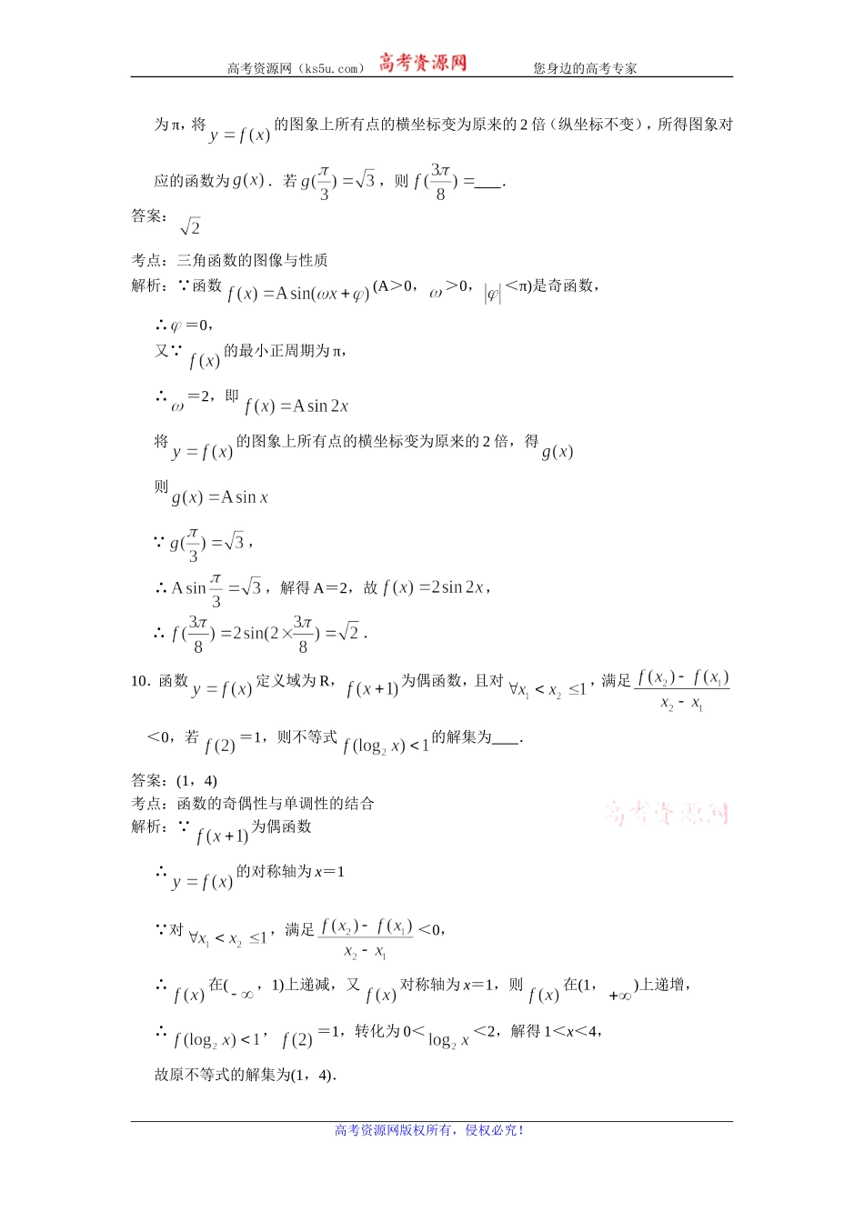 江苏省常州市2020届高三上学期期中考试数学（理）试题 Word版含解析.doc_第3页