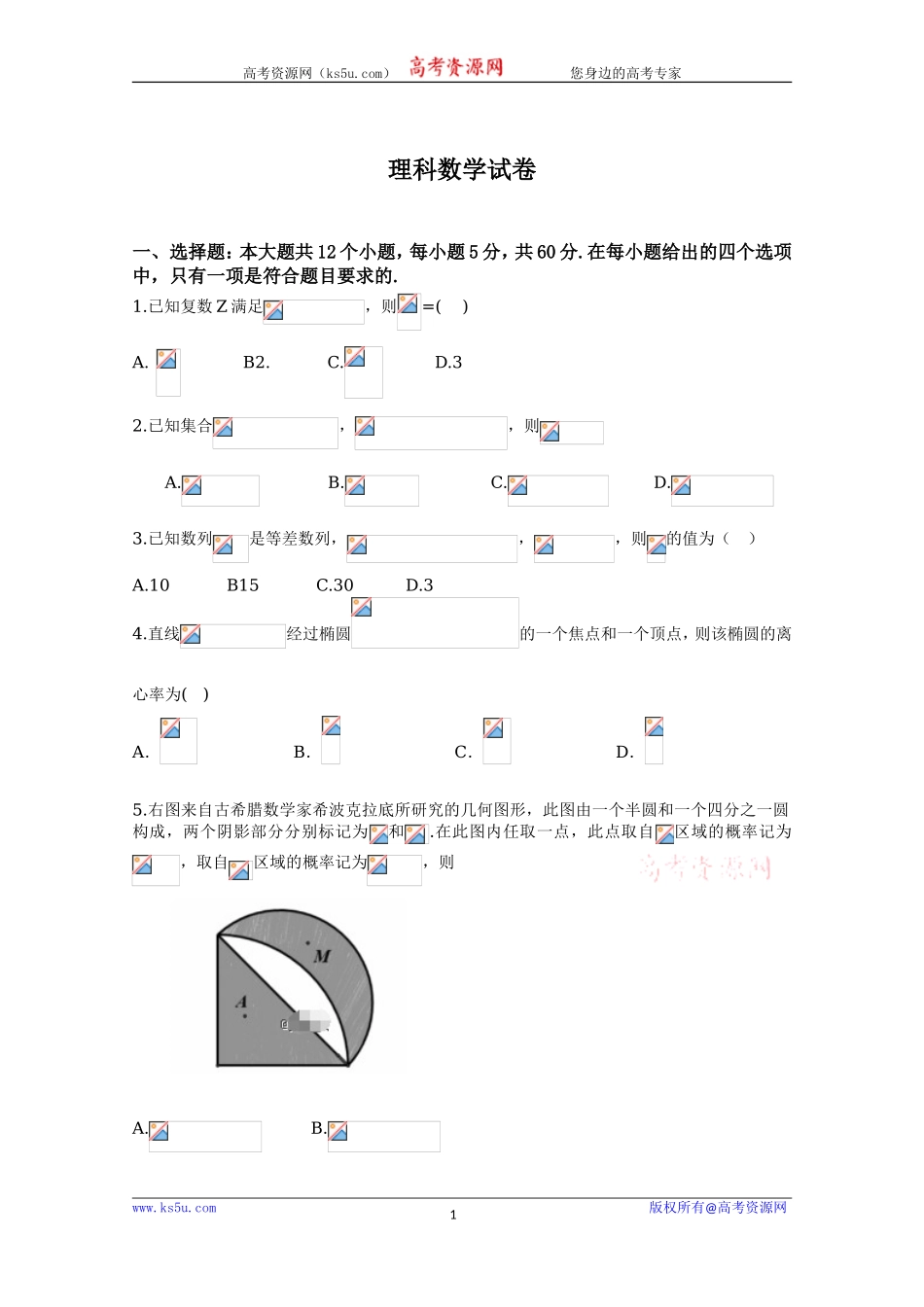 江西省宜春市丰城九中2020届高三12月月考数学（理）试卷 Word版含答案.doc_第1页