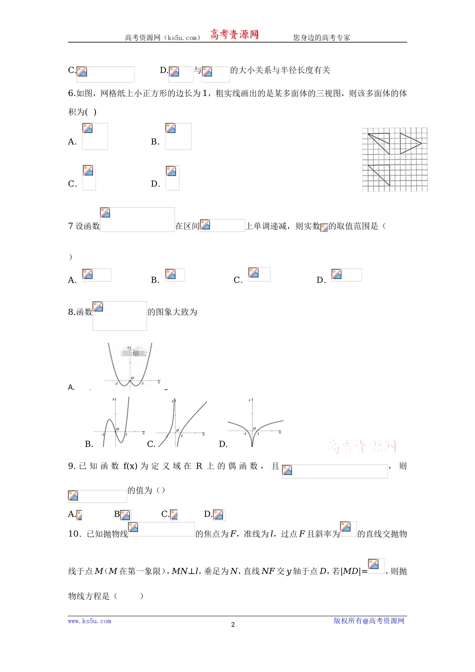 江西省宜春市丰城九中2020届高三12月月考数学（理）试卷 Word版含答案.doc_第2页