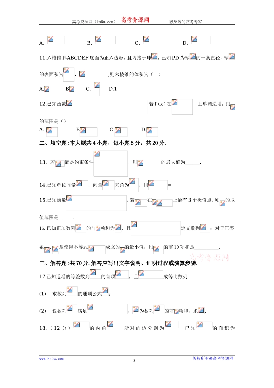江西省宜春市丰城九中2020届高三12月月考数学（理）试卷 Word版含答案.doc_第3页