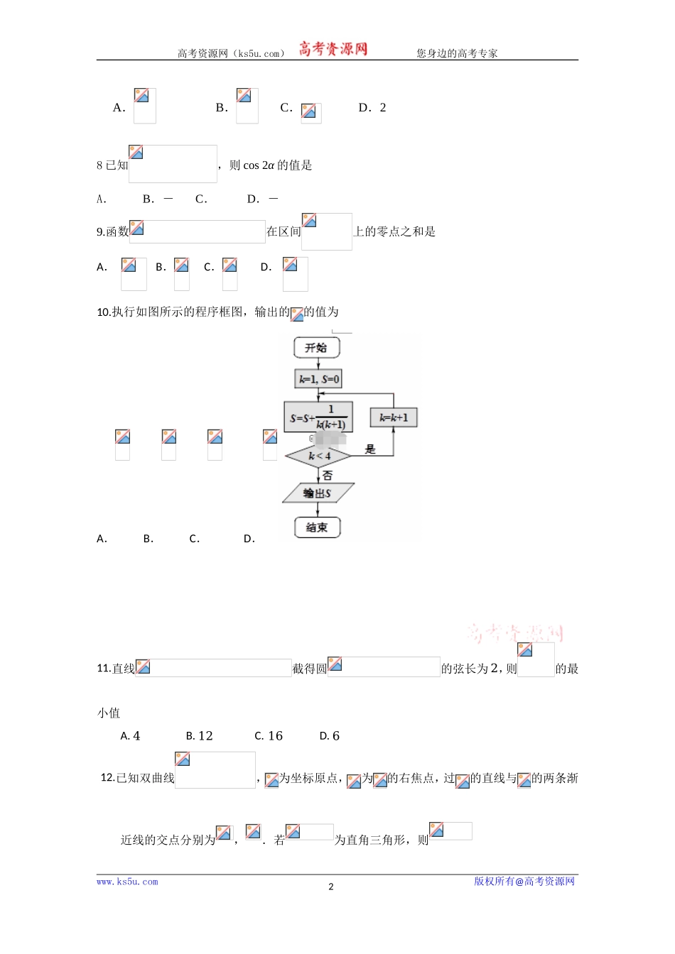 黑龙江省宾县一中2020届高三上学期第四次月考数学（文）试卷 Word版含答案.doc_第2页