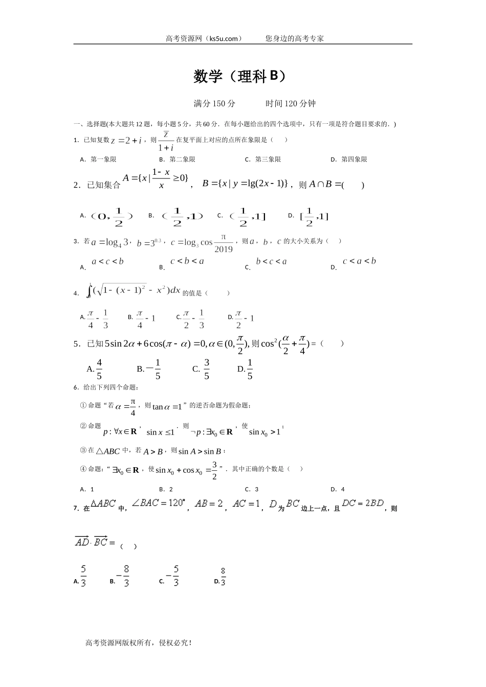 江西省赣州市石城中学2020届高三上学期第十二次周考数学（理）（B）试卷 Word版含答案.doc_第1页