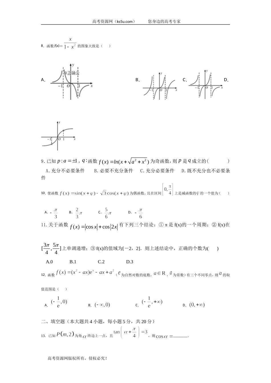 江西省赣州市石城中学2020届高三上学期第十二次周考数学（理）（B）试卷 Word版含答案.doc_第2页