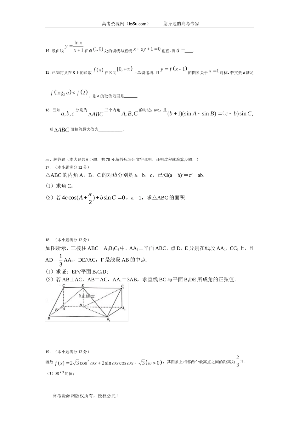 江西省赣州市石城中学2020届高三上学期第十二次周考数学（理）（B）试卷 Word版含答案.doc_第3页