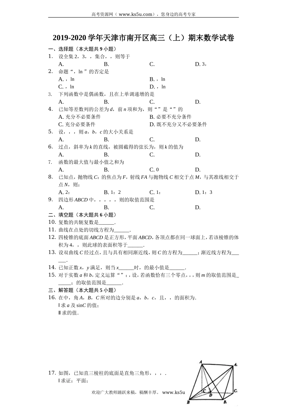 天津市南开区2020届高三上学期期末考试数学试题 Word版含解析.doc_第1页