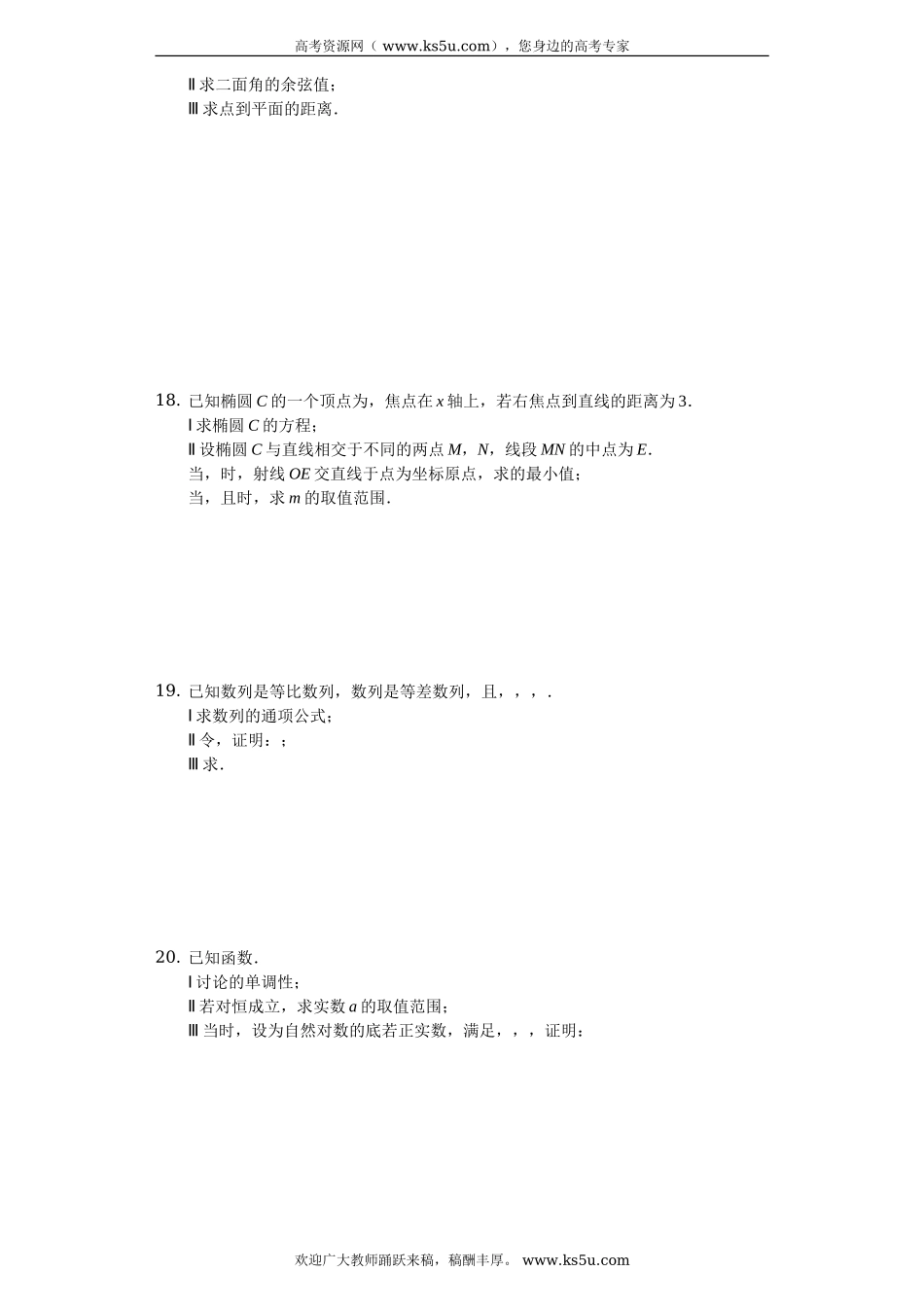 天津市南开区2020届高三上学期期末考试数学试题 Word版含解析.doc_第2页