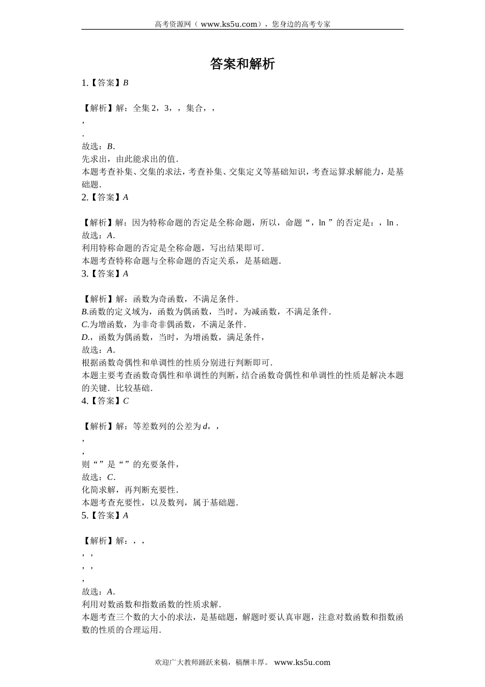 天津市南开区2020届高三上学期期末考试数学试题 Word版含解析.doc_第3页