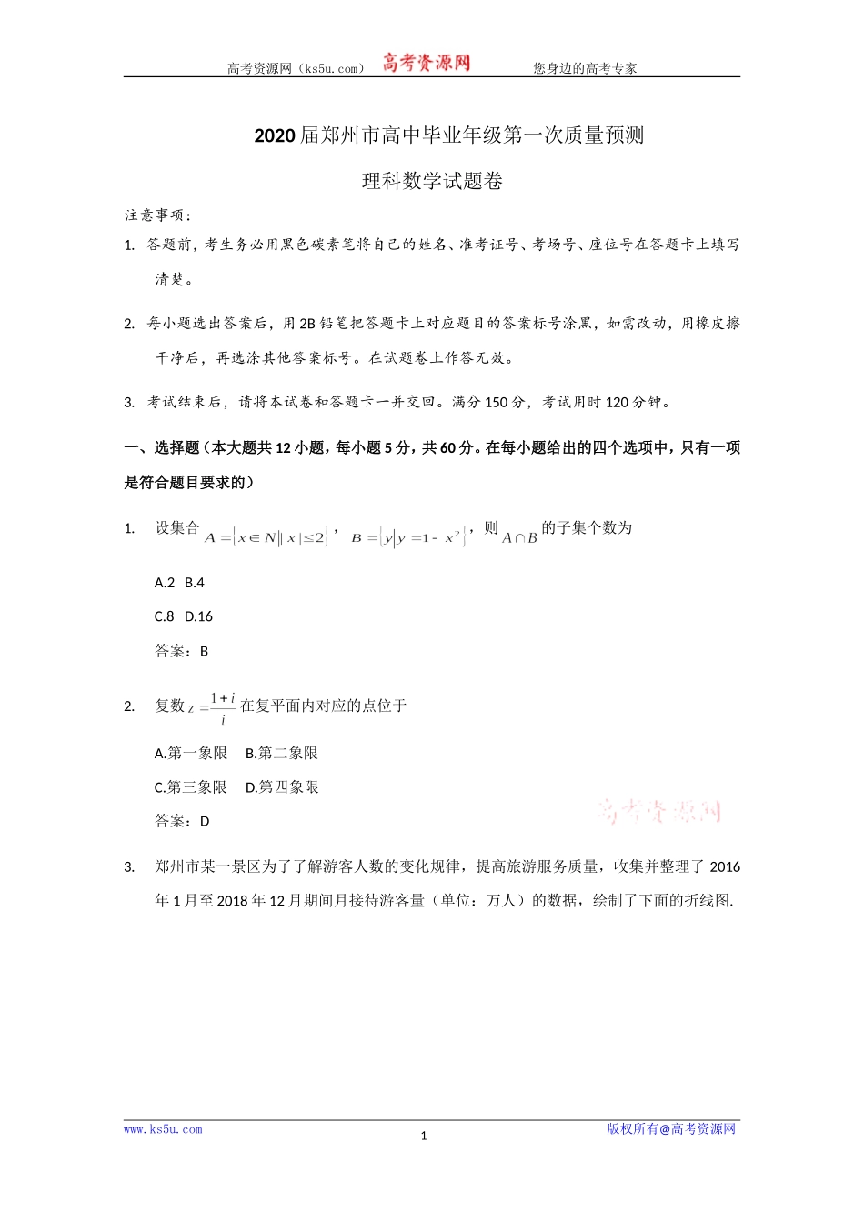 河南省郑州市2020届高三上学期第一次质量预测数学（理）试题 Word版含答案.doc_第1页