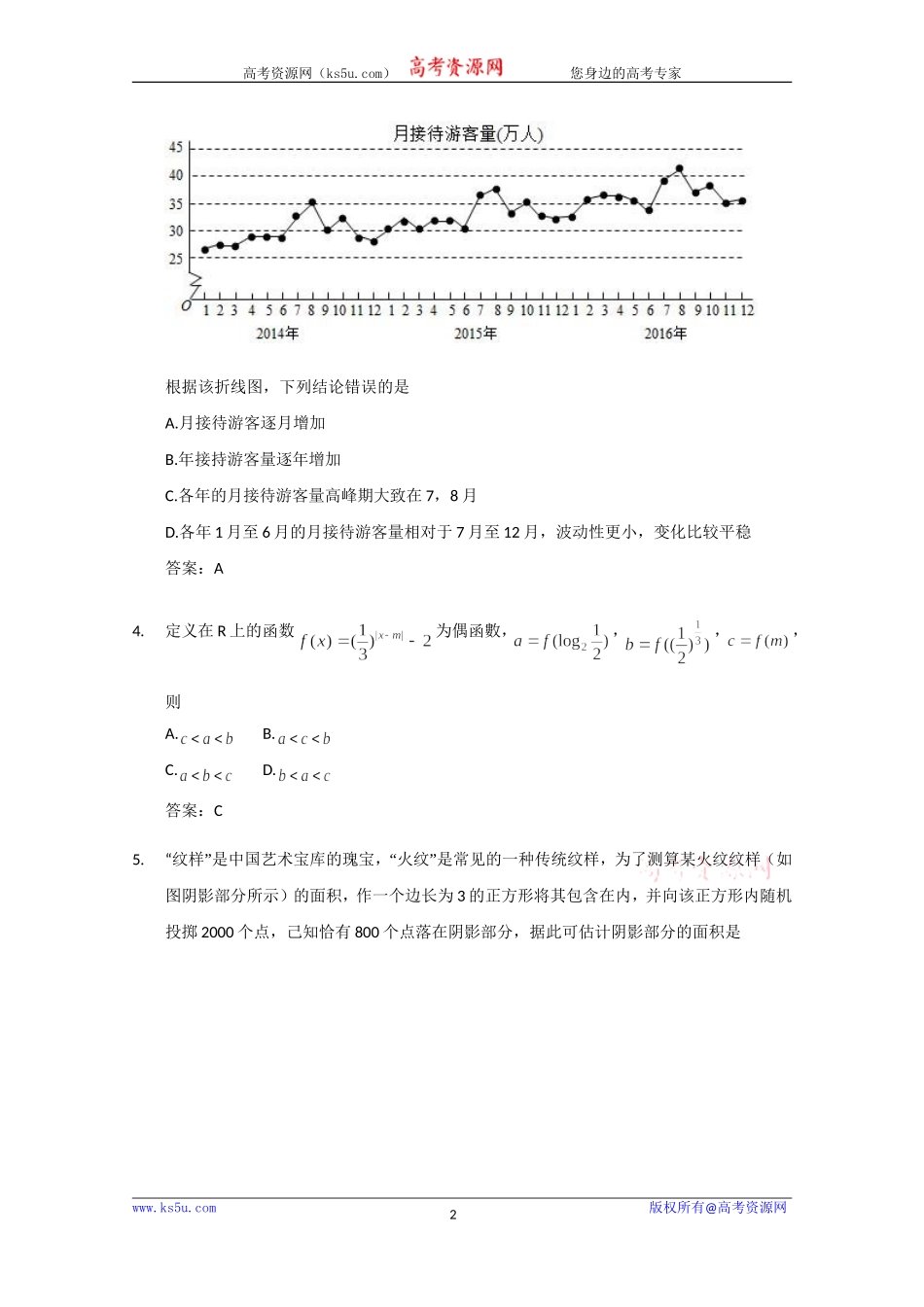 河南省郑州市2020届高三上学期第一次质量预测数学（理）试题 Word版含答案.doc_第2页