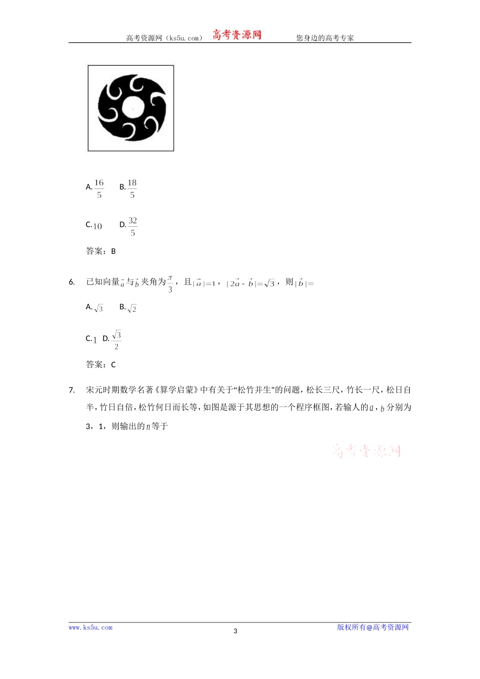 河南省郑州市2020届高三上学期第一次质量预测数学（理）试题 Word版含答案.doc_第3页